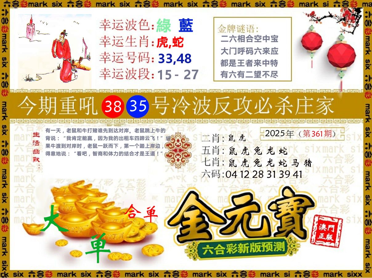 金元宝 第361期
