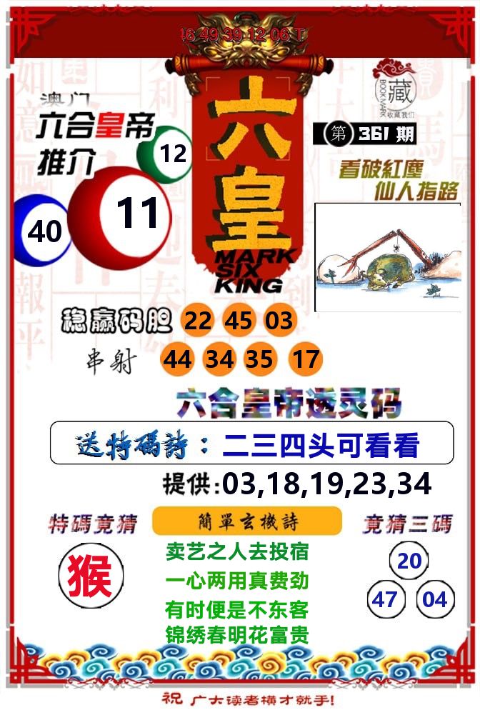 六皇 第361期