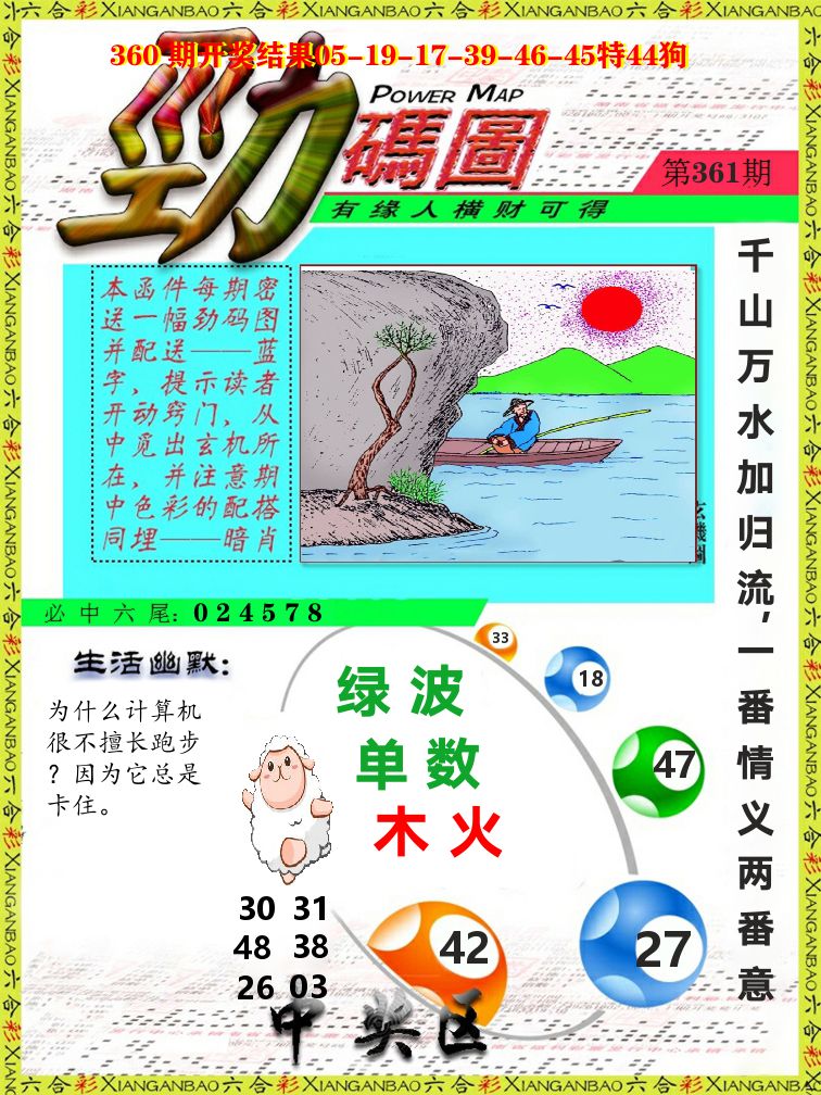 劲码图 第361期