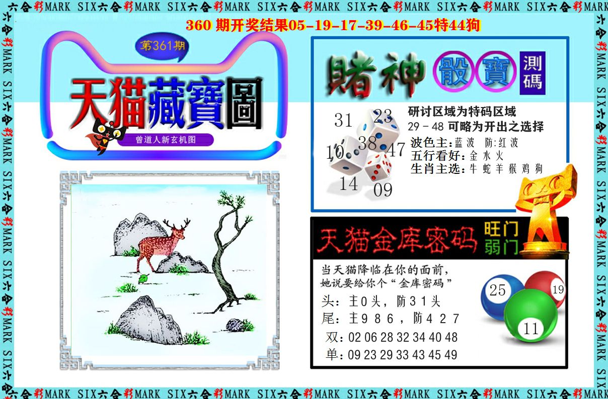 天猫藏宝图 第361期
