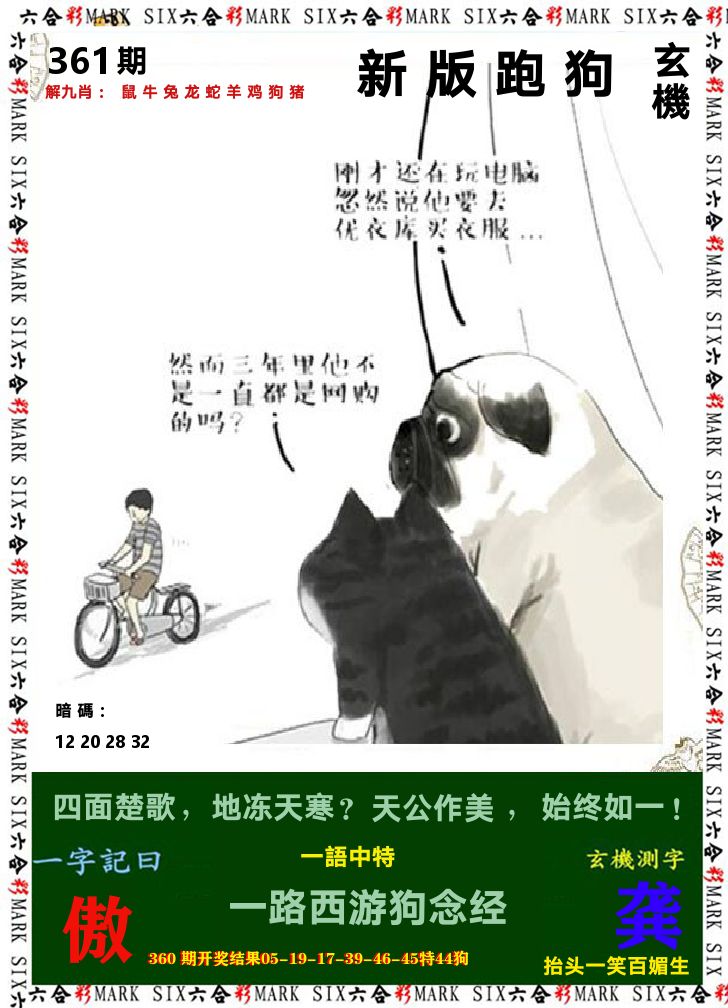 悟入其图 第361期
