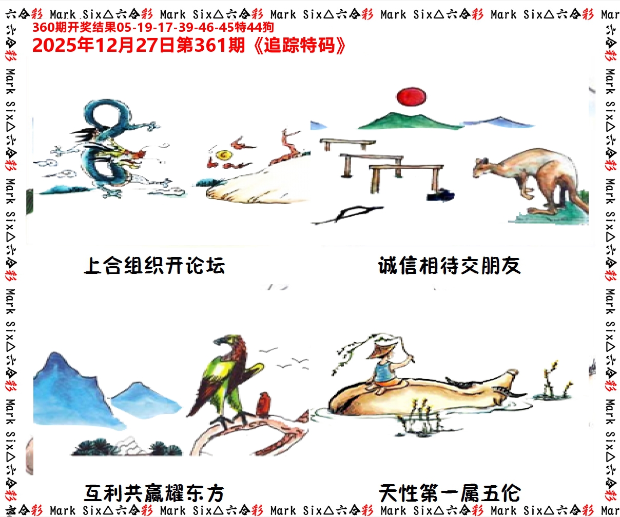 追踪特码 第361期