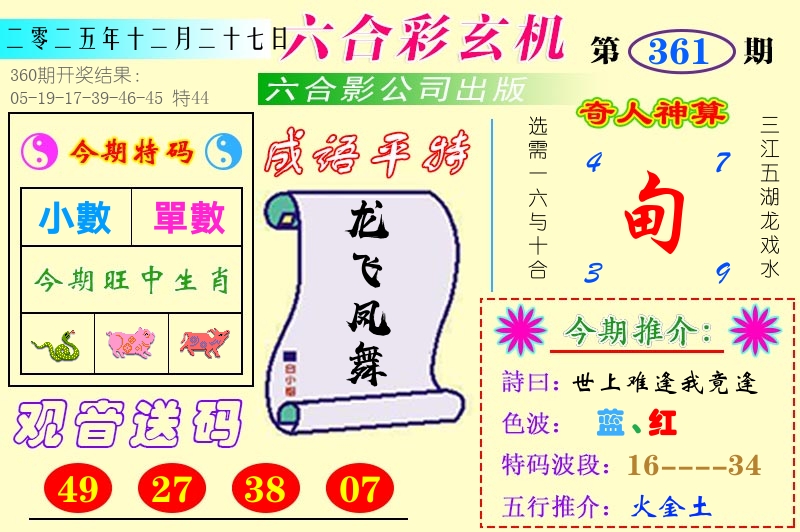 澳门六合玄机 第361期