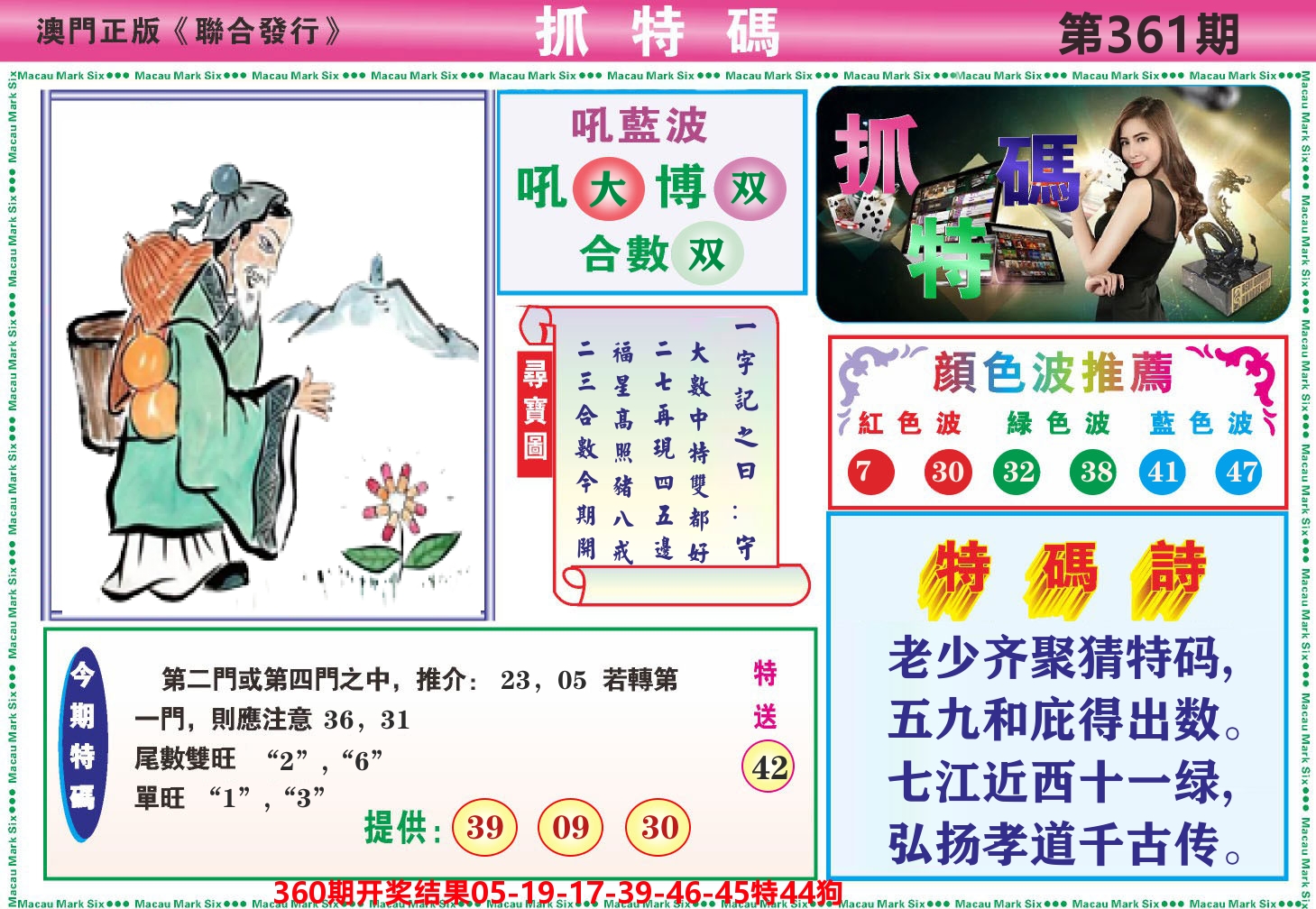 澳门抓特码A 第361期
