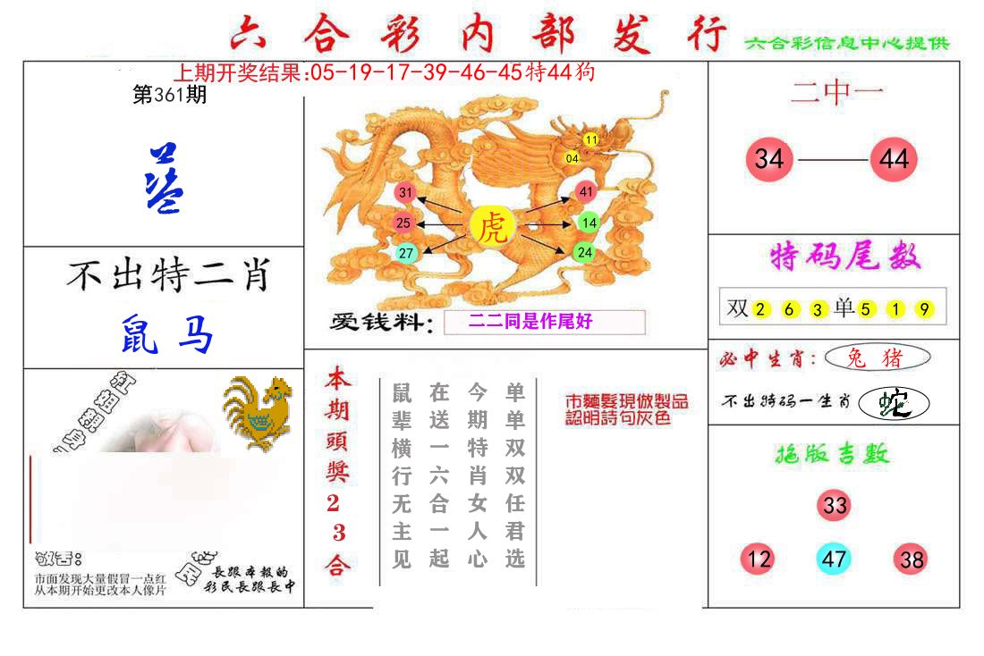 六合彩内部发行 第361期