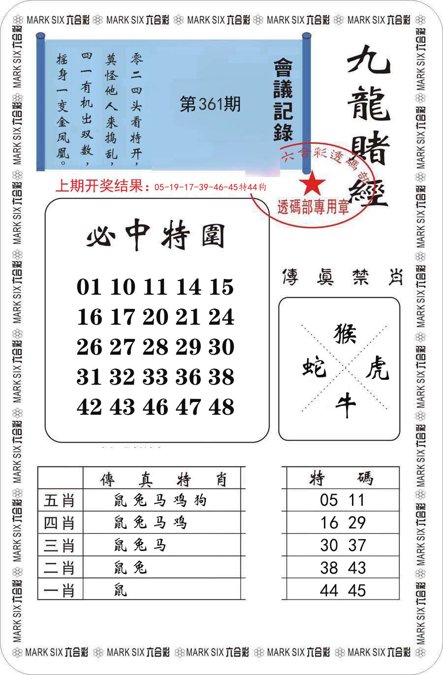 九龙赌经 第361期