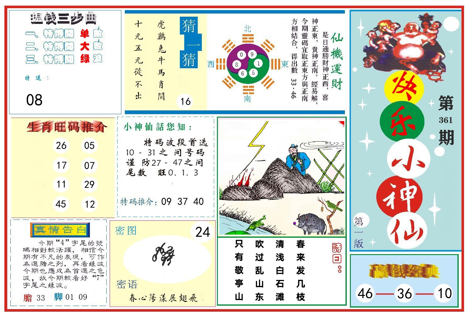 快乐小神仙 第361期