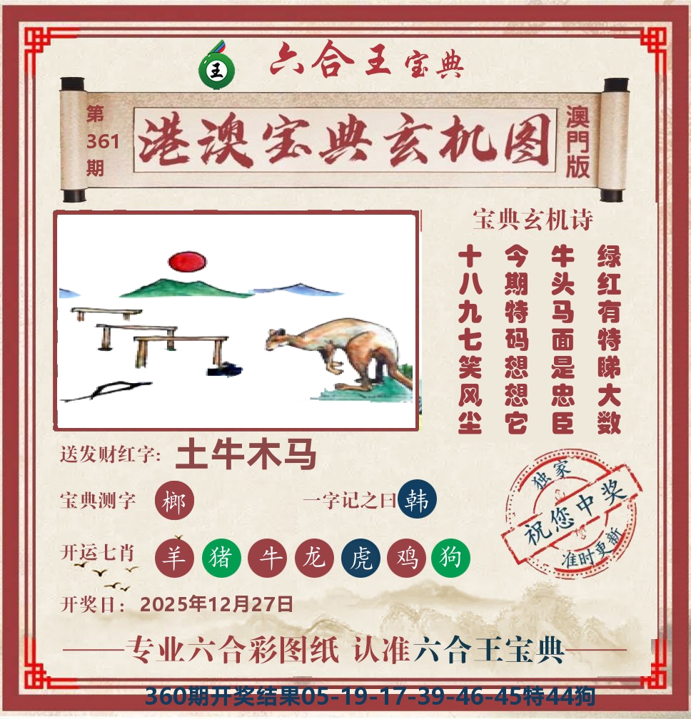 六合王宝典玄机 第361期