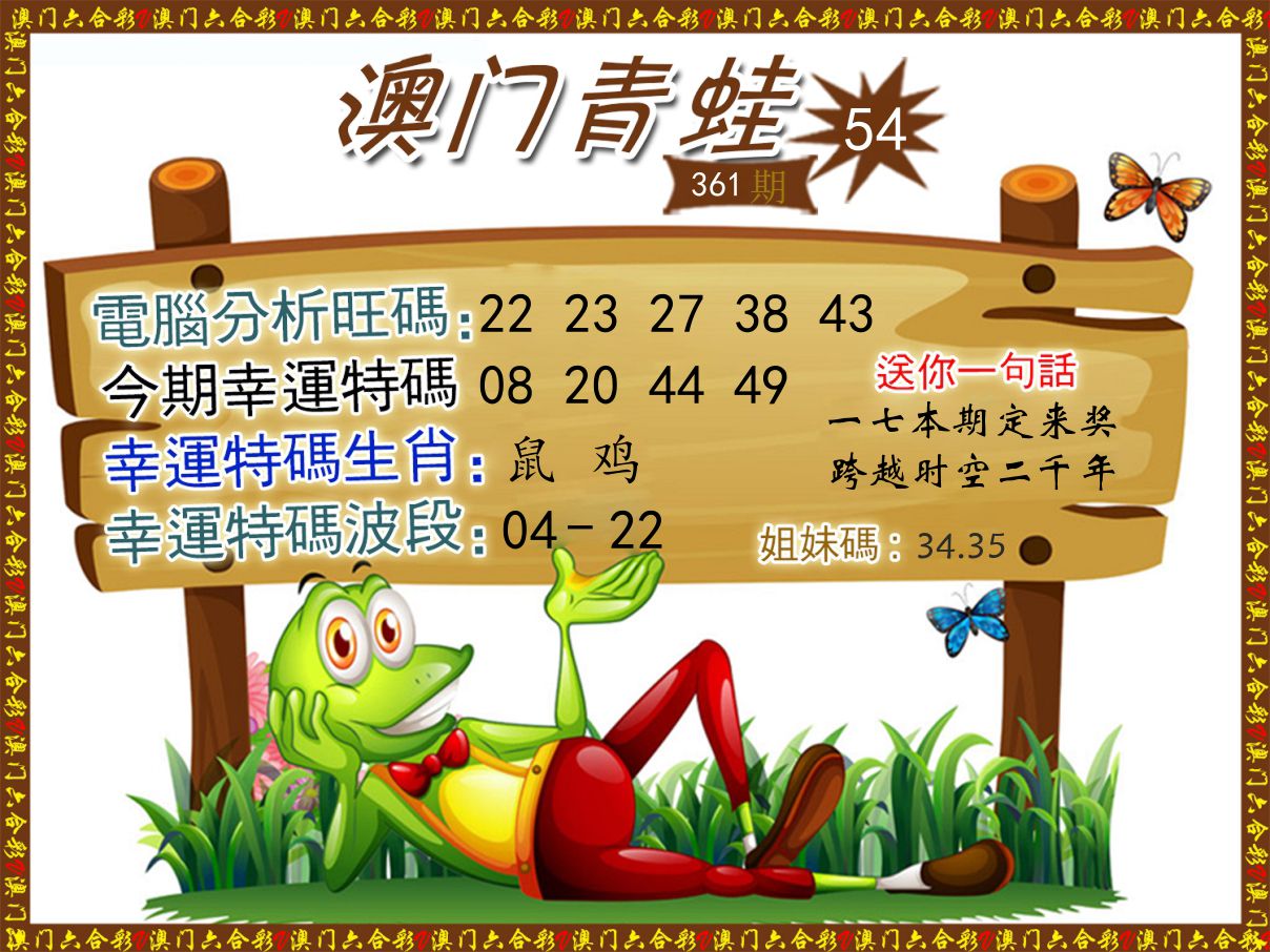 青蛙系列54 第361期