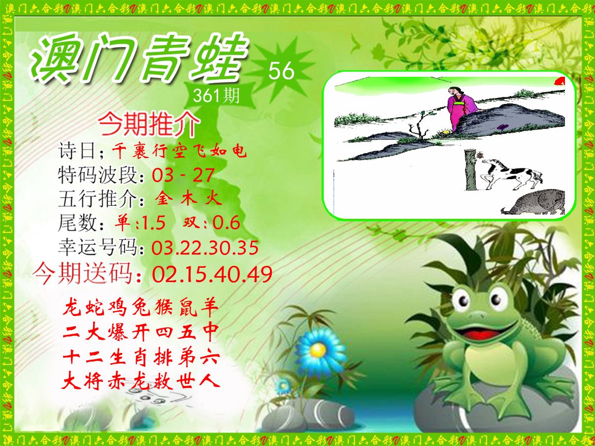 青蛙系列56 第361期