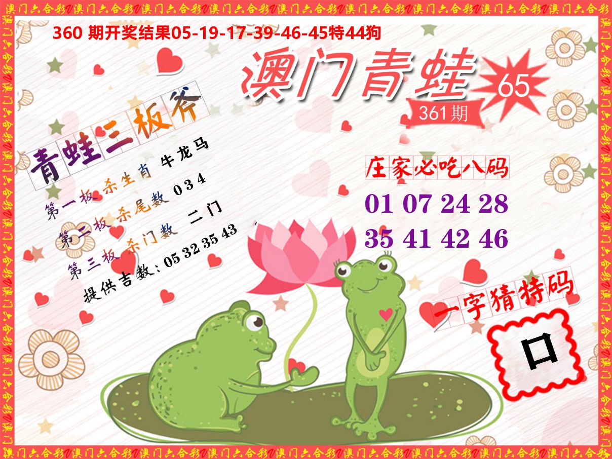青蛙系列65 第361期