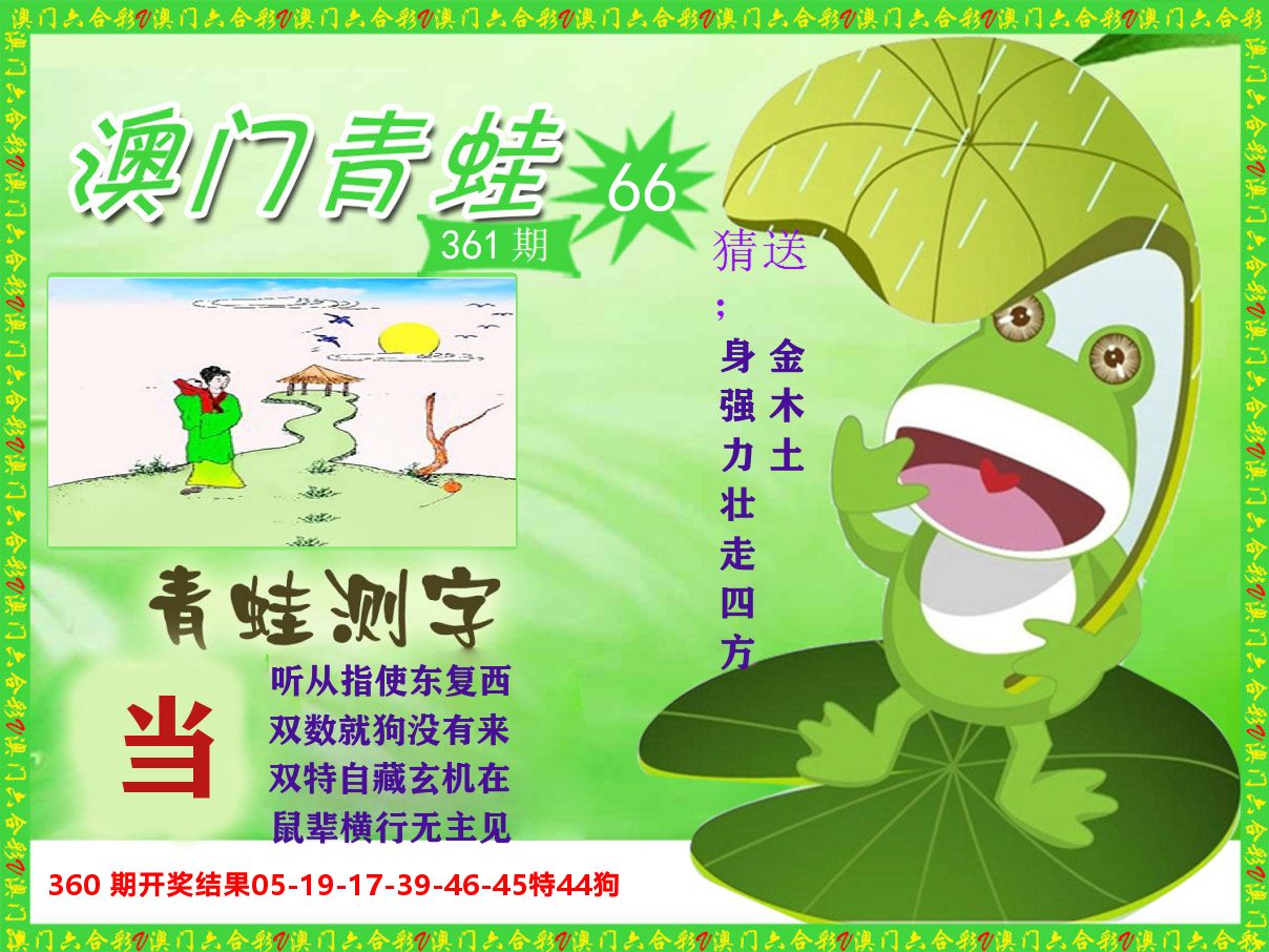 青蛙系列66 第361期