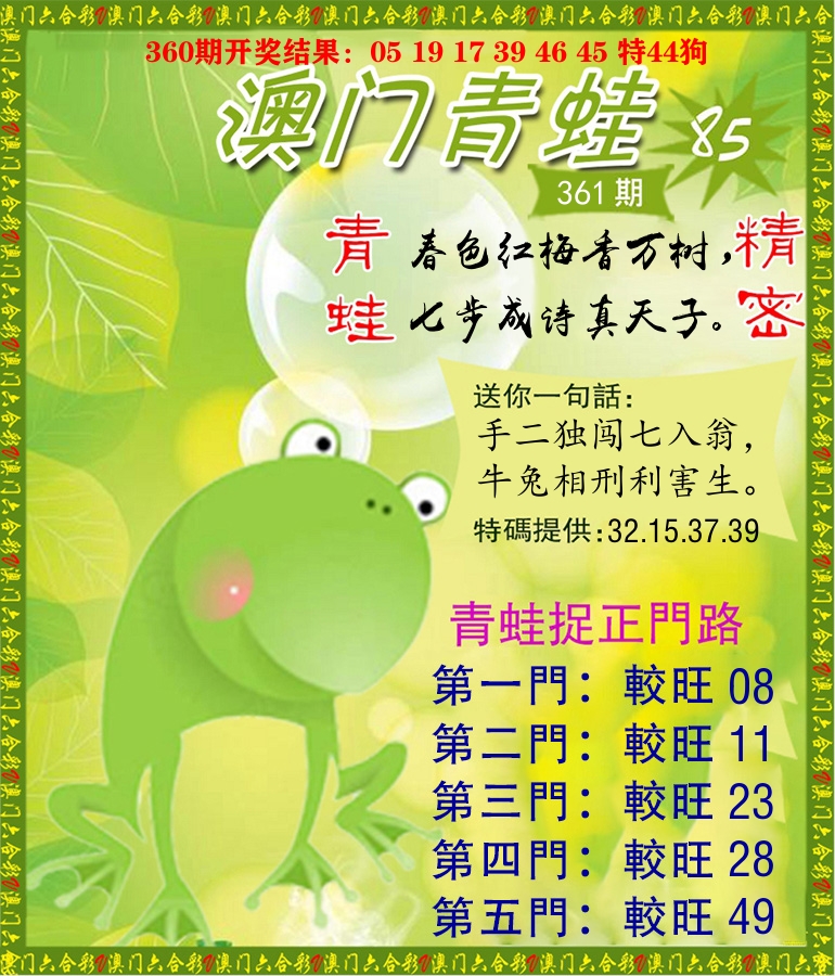 青蛙系列85 第361期