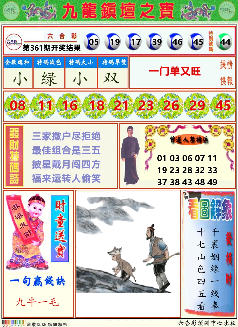 挂牌解特码A 第361期