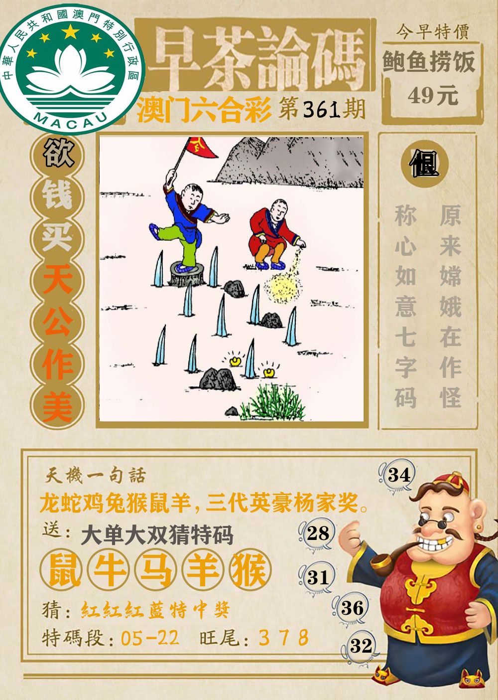 早茶论码 第361期