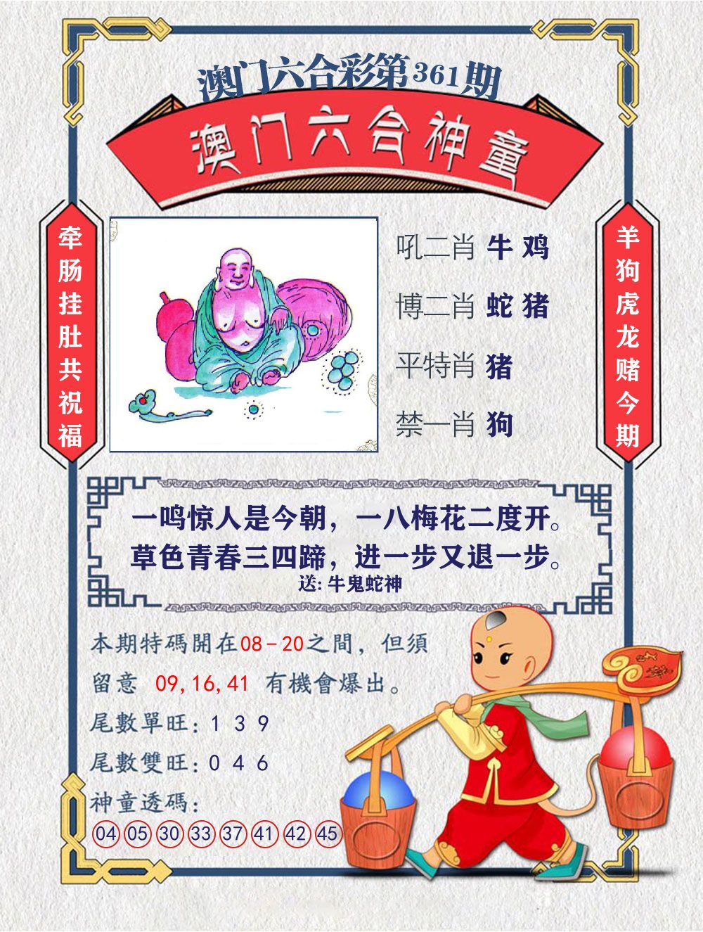 六合神童 第361期