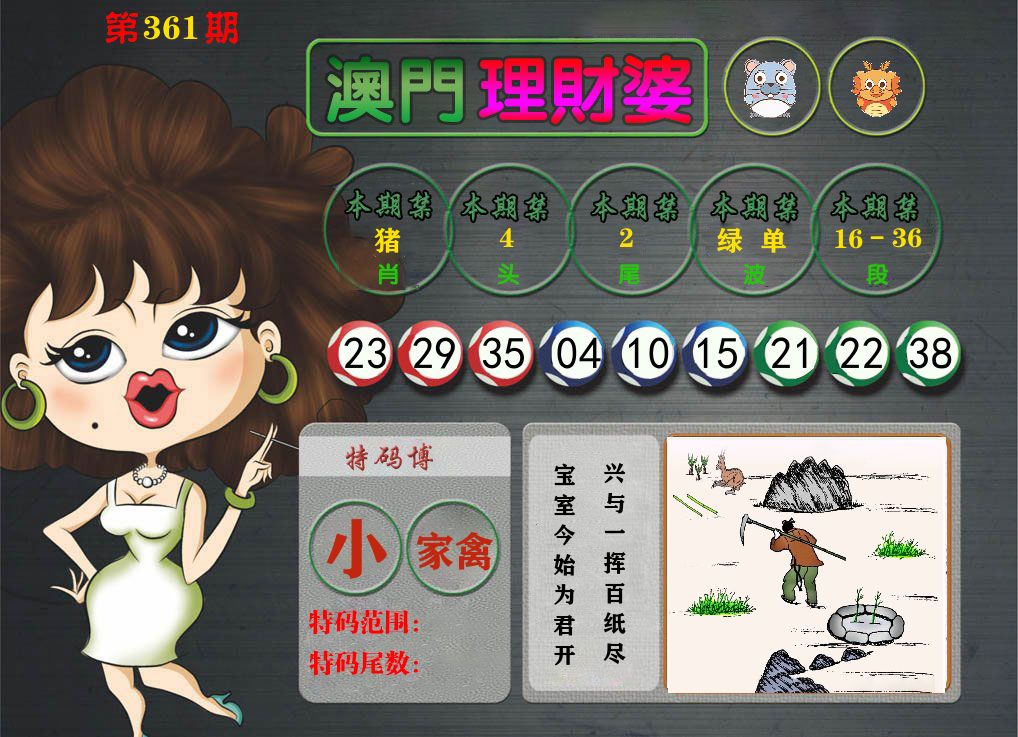 理财婆 第361期