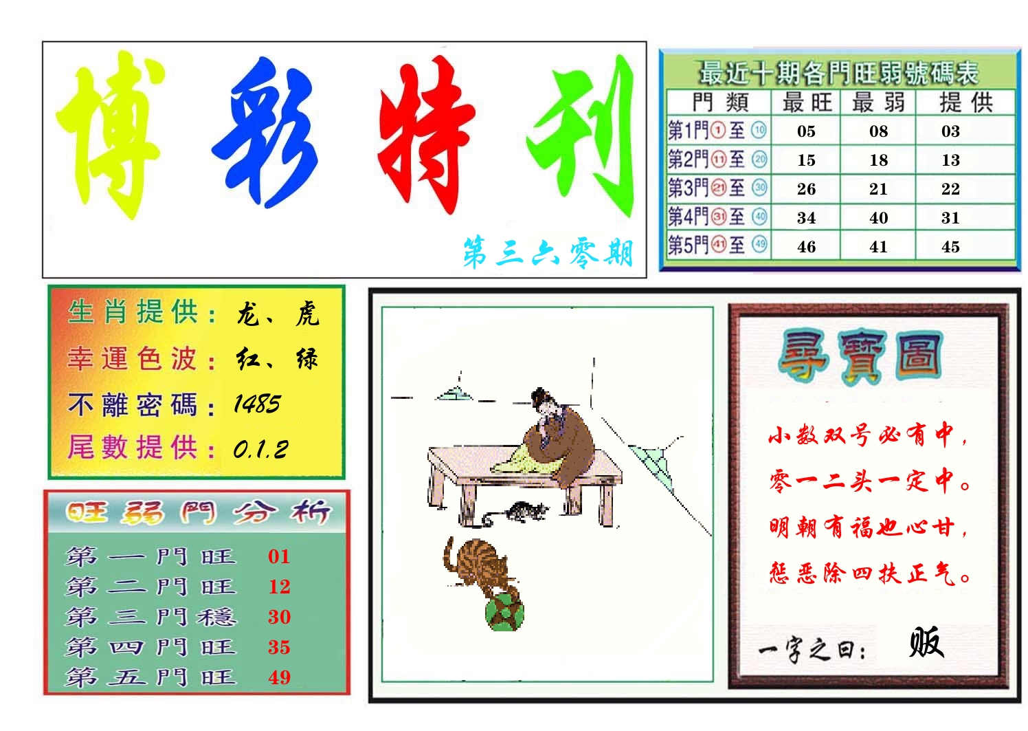 博彩特刊 第361期