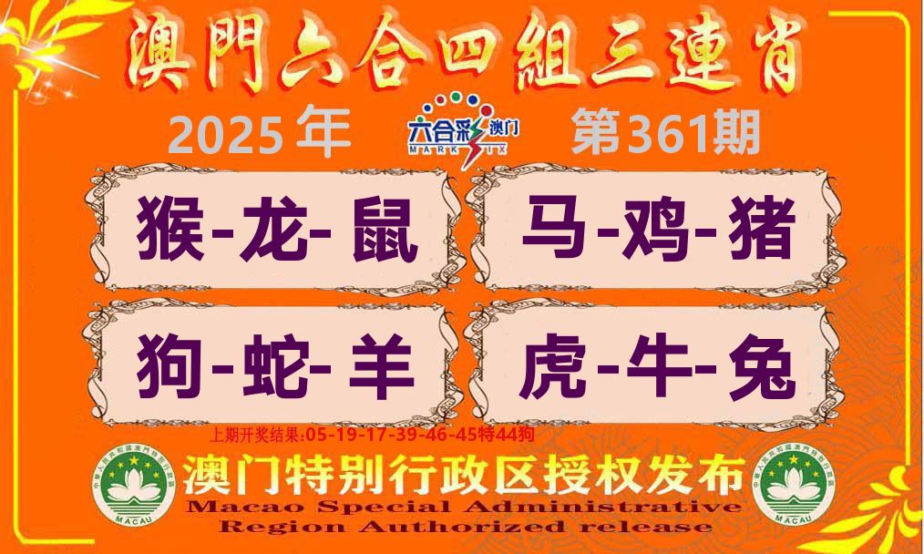 六合三连肖 第361期