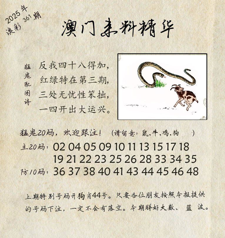 精华来料 第361期