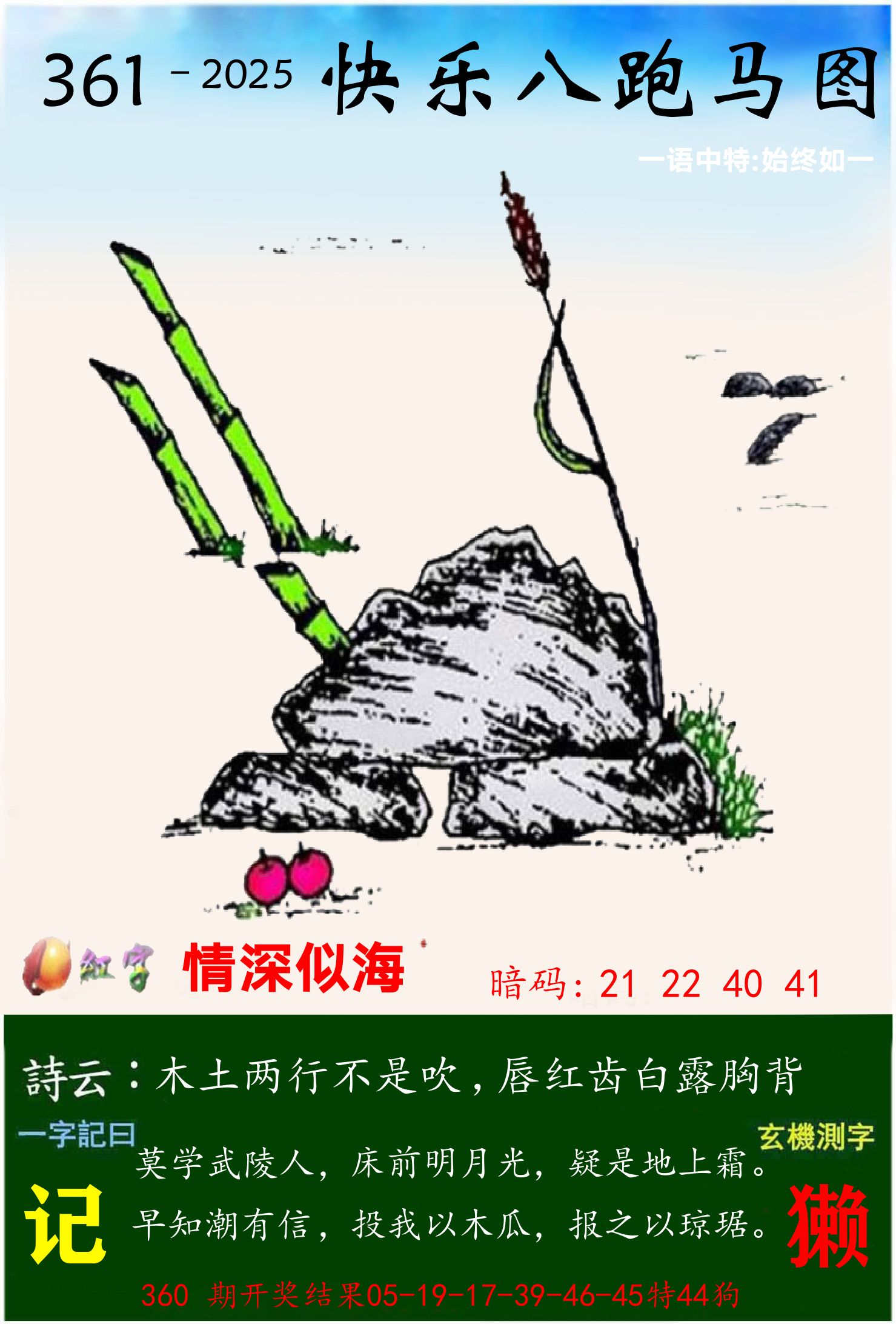 澳门跑马 第361期