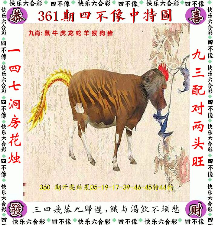 四不像 第361期
