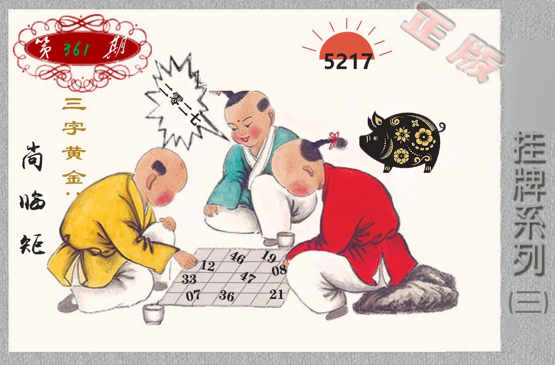 挂牌系列3 第361期