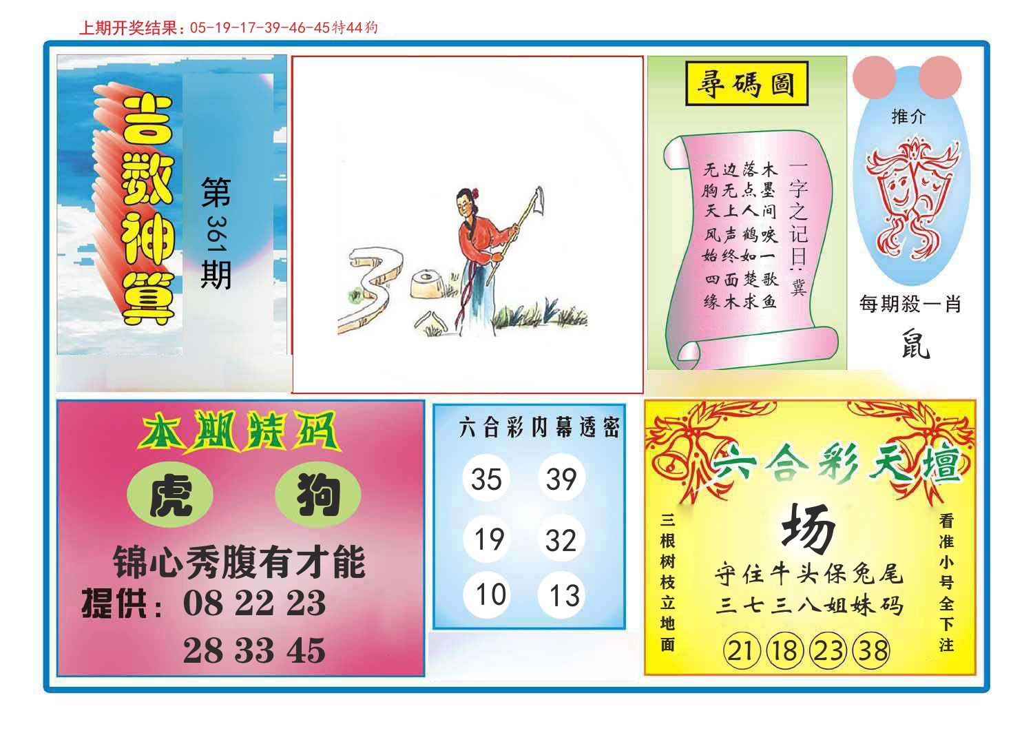 吉数神算 第361期