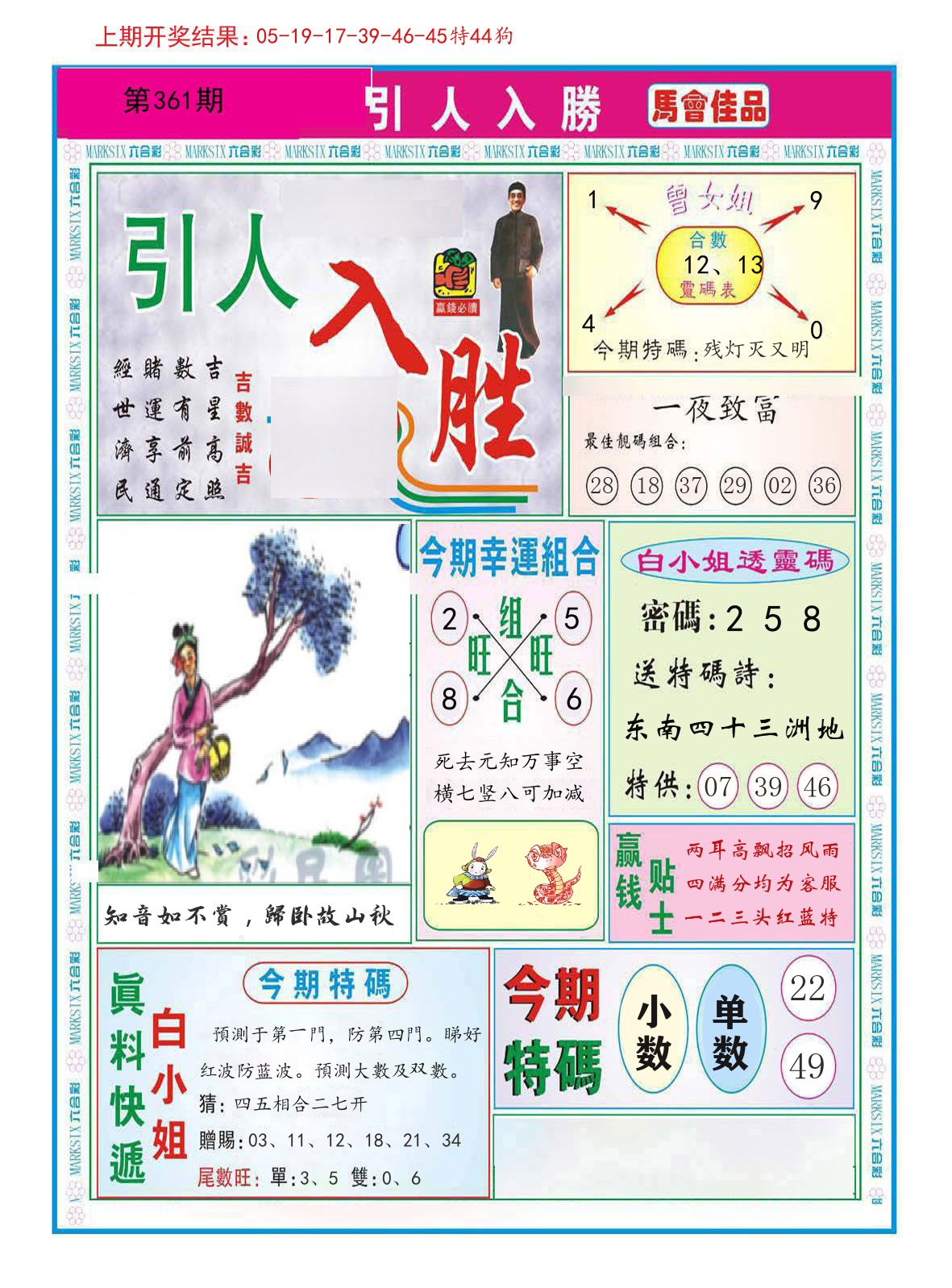 引人入胜 第361期