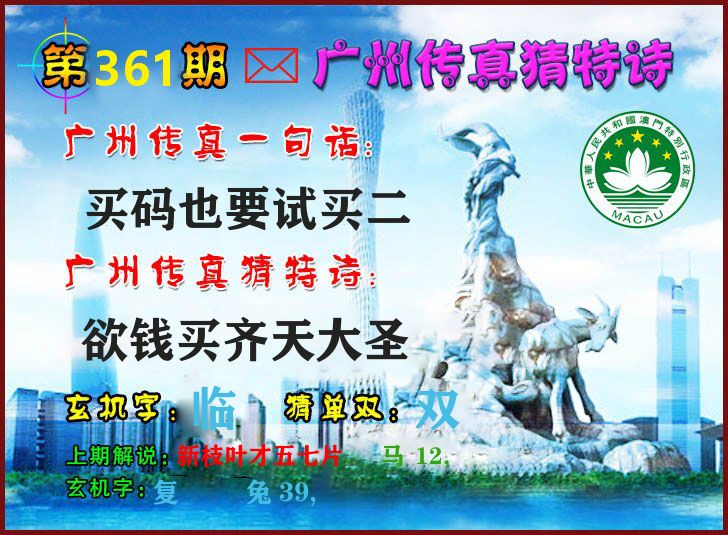 广州传真 第361期