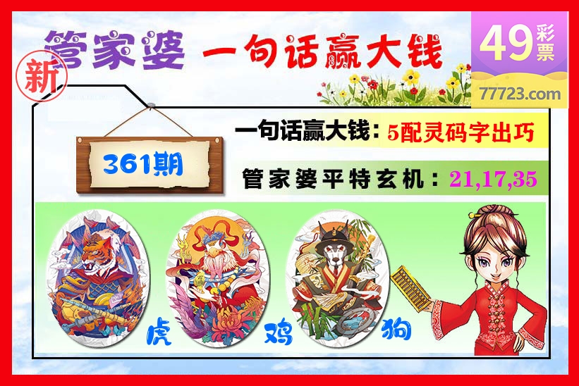 管家婆 第361期