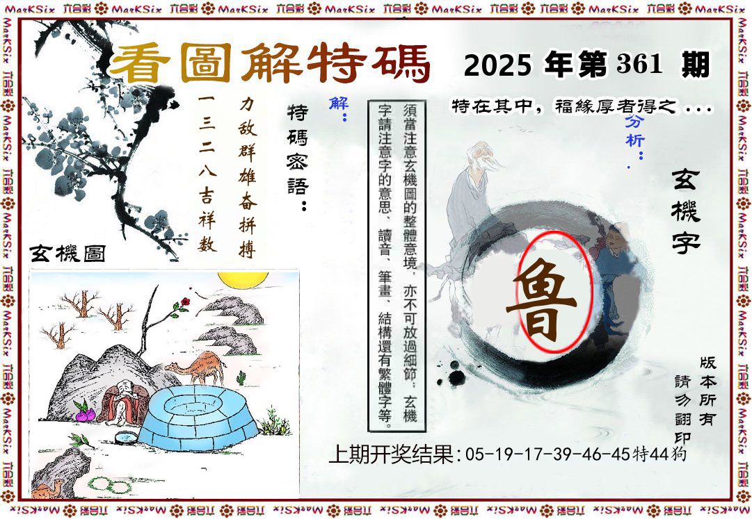 看图解特码 第361期