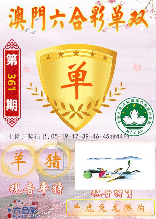 快乐六合彩单双 第361期