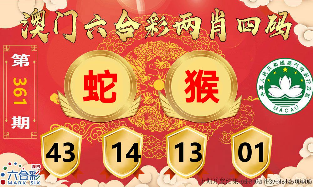 澳门两肖四码 第361期