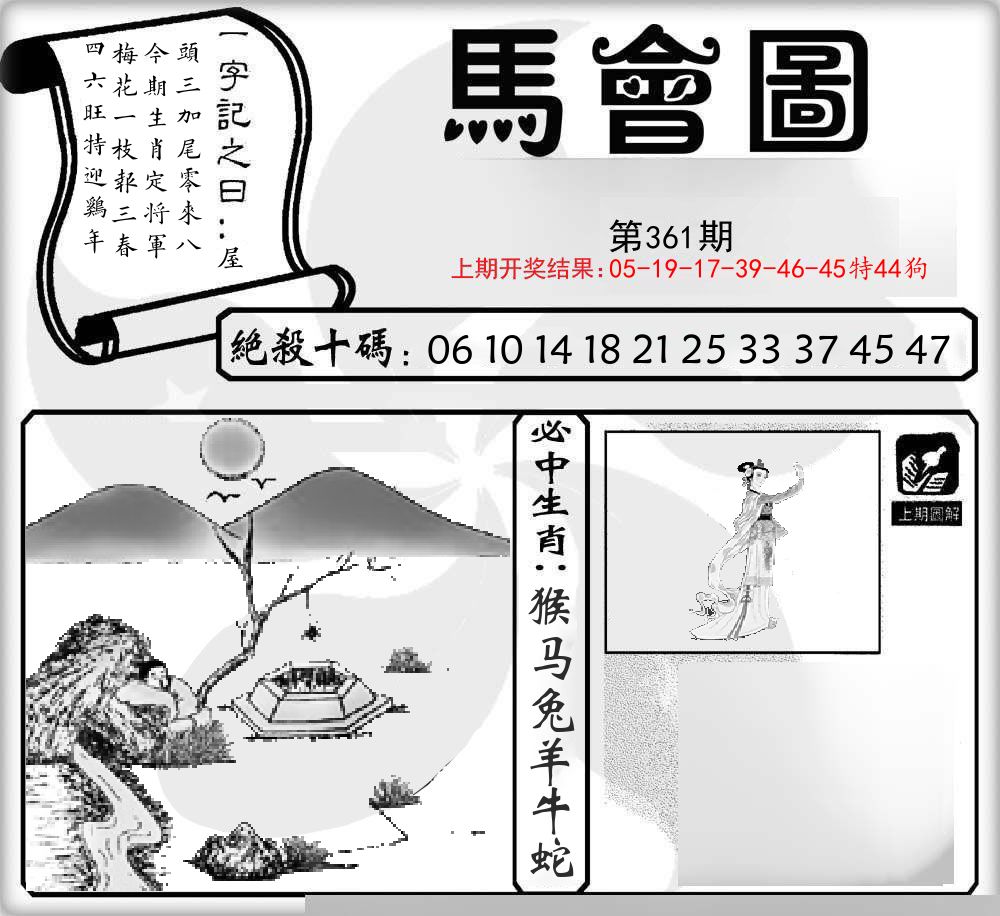 马会图 第361期