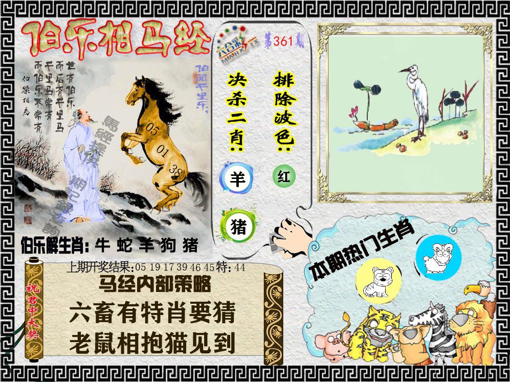 伯乐相马经 第361期