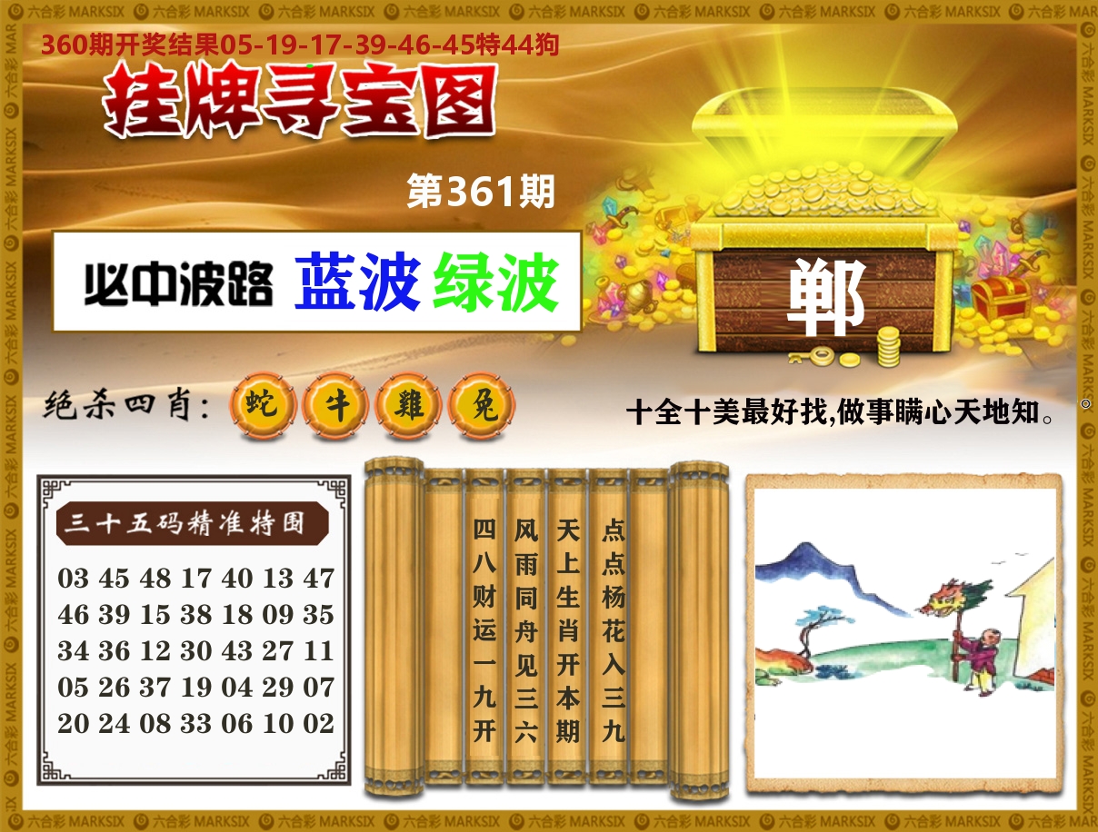 澳门挂牌寻宝 第361期