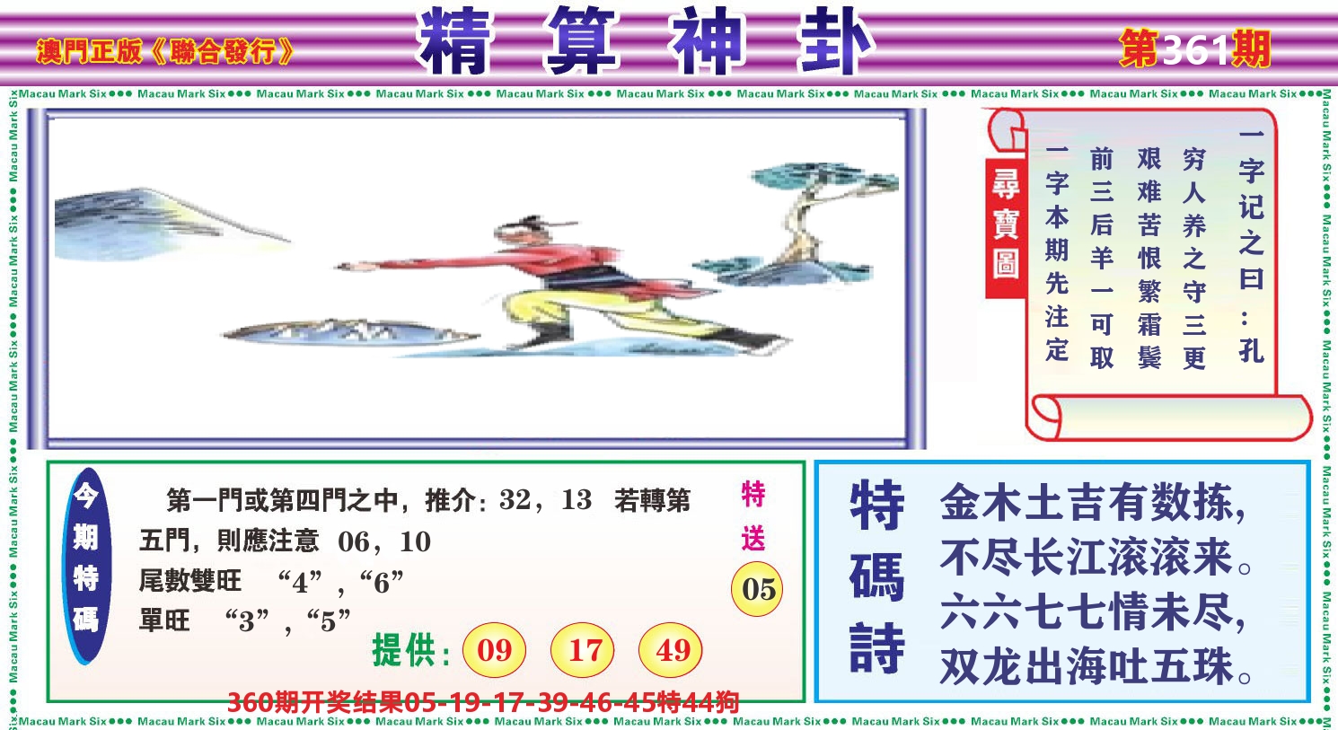 粤彩联盟F 第361期