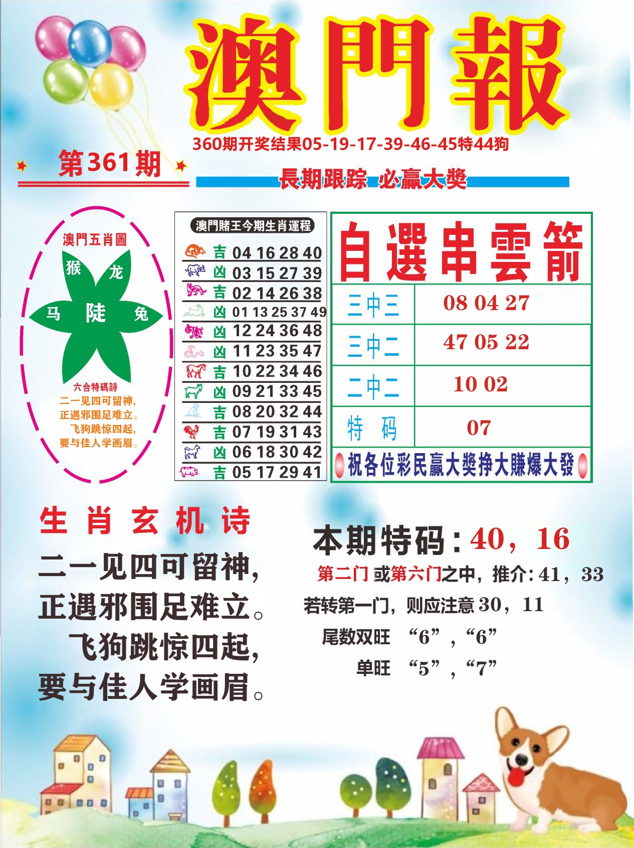 六合头条D 第361期