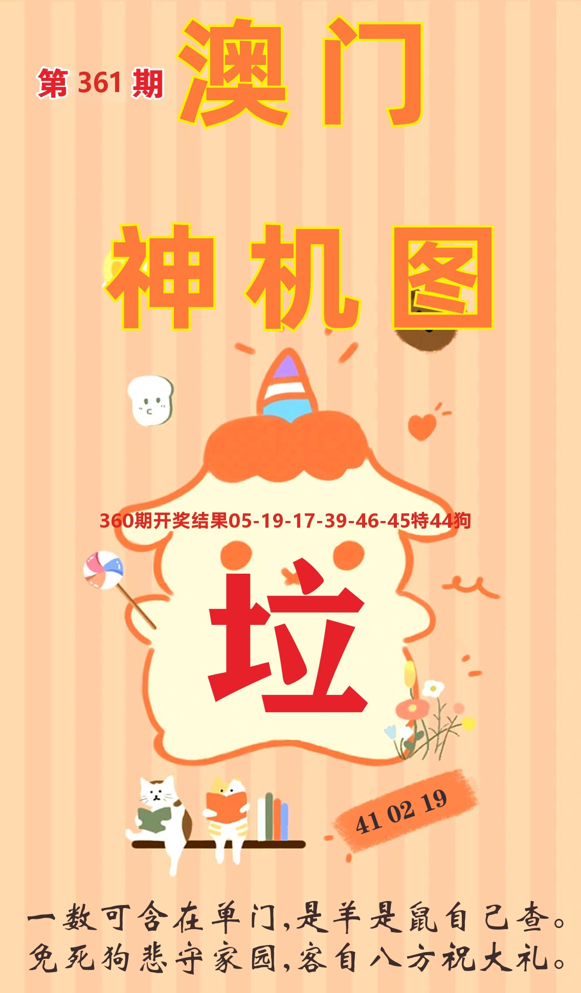 澳门赢天下C 第361期
