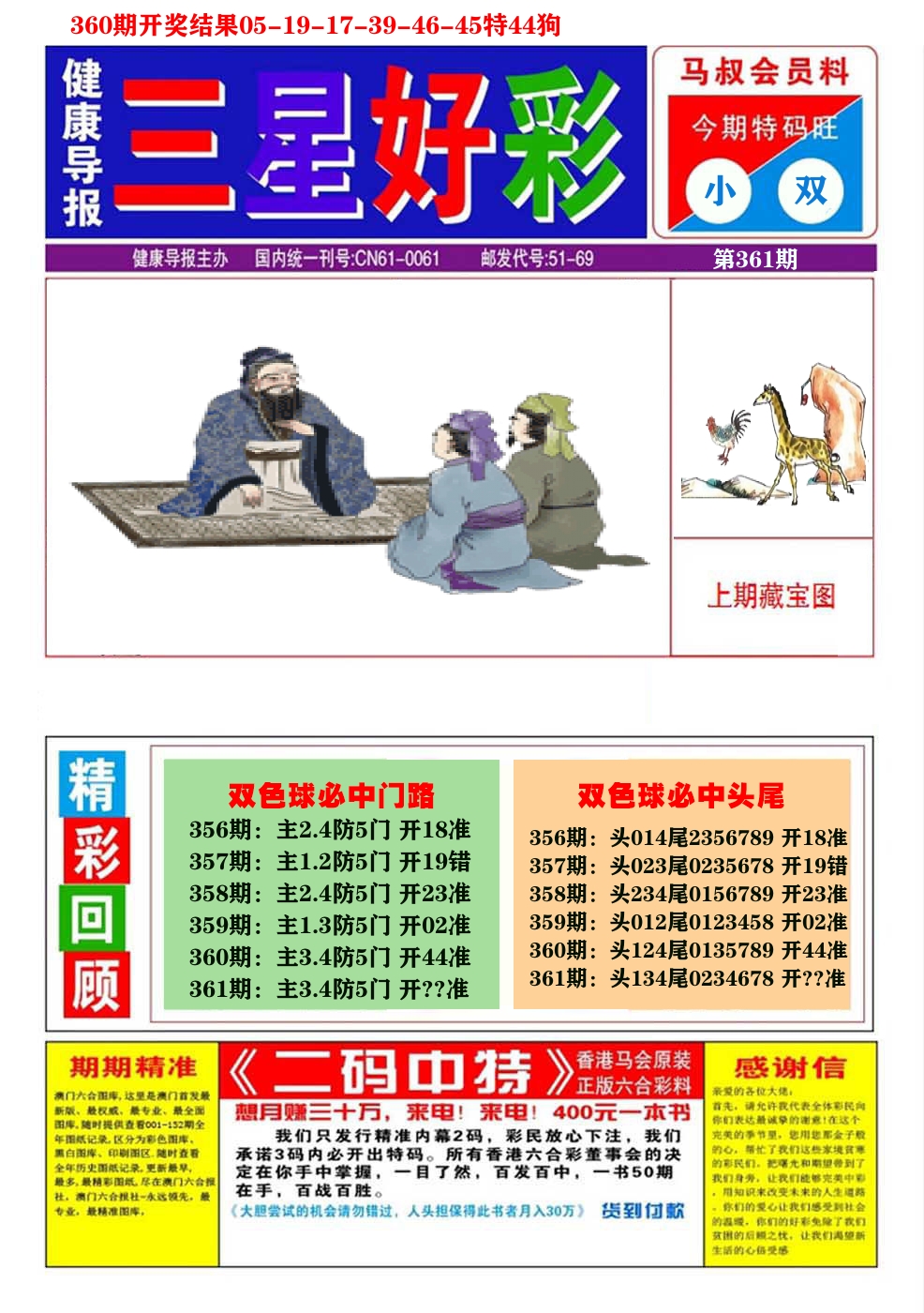 澳门三星好彩A 第361期