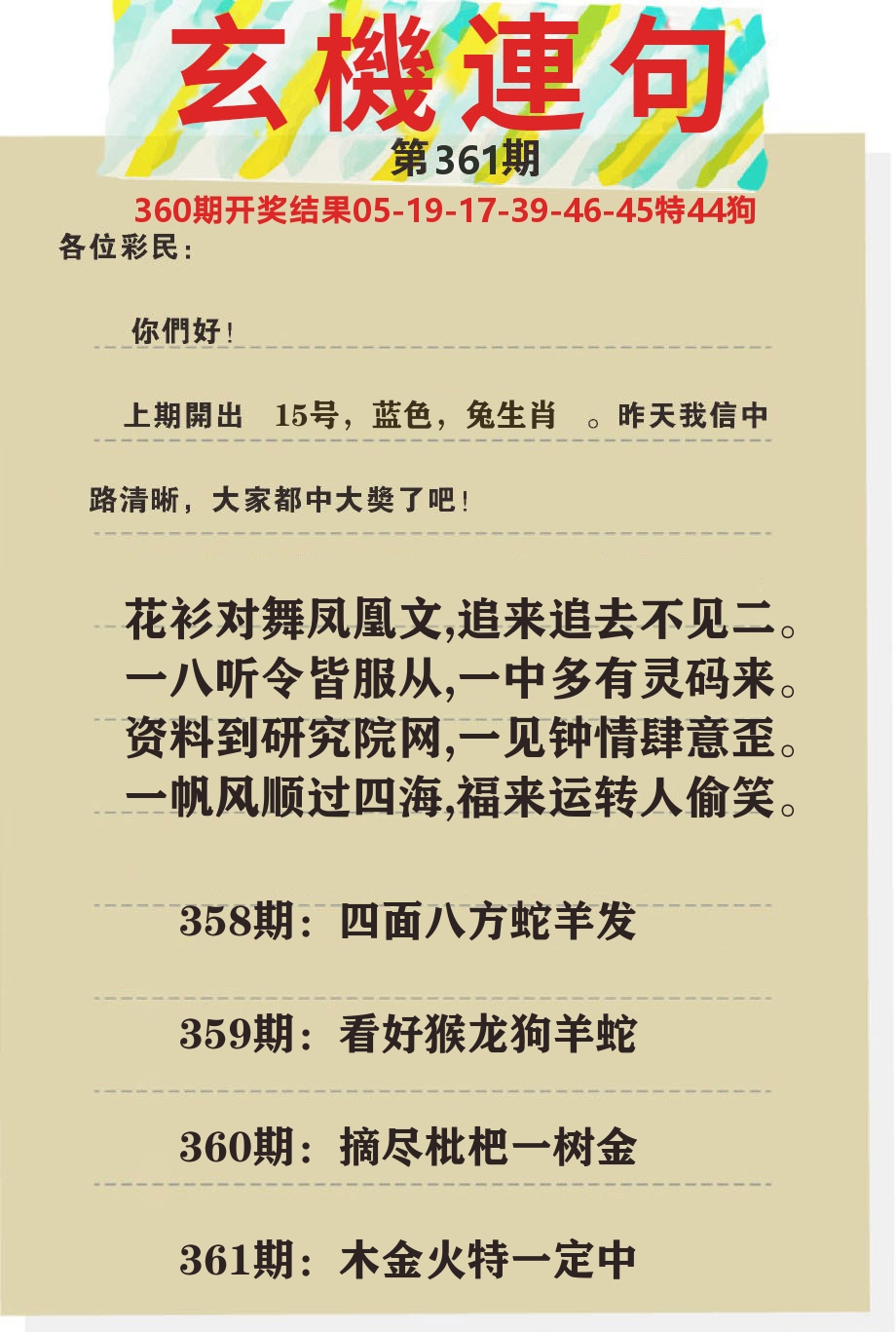 澳门特码王C 第361期