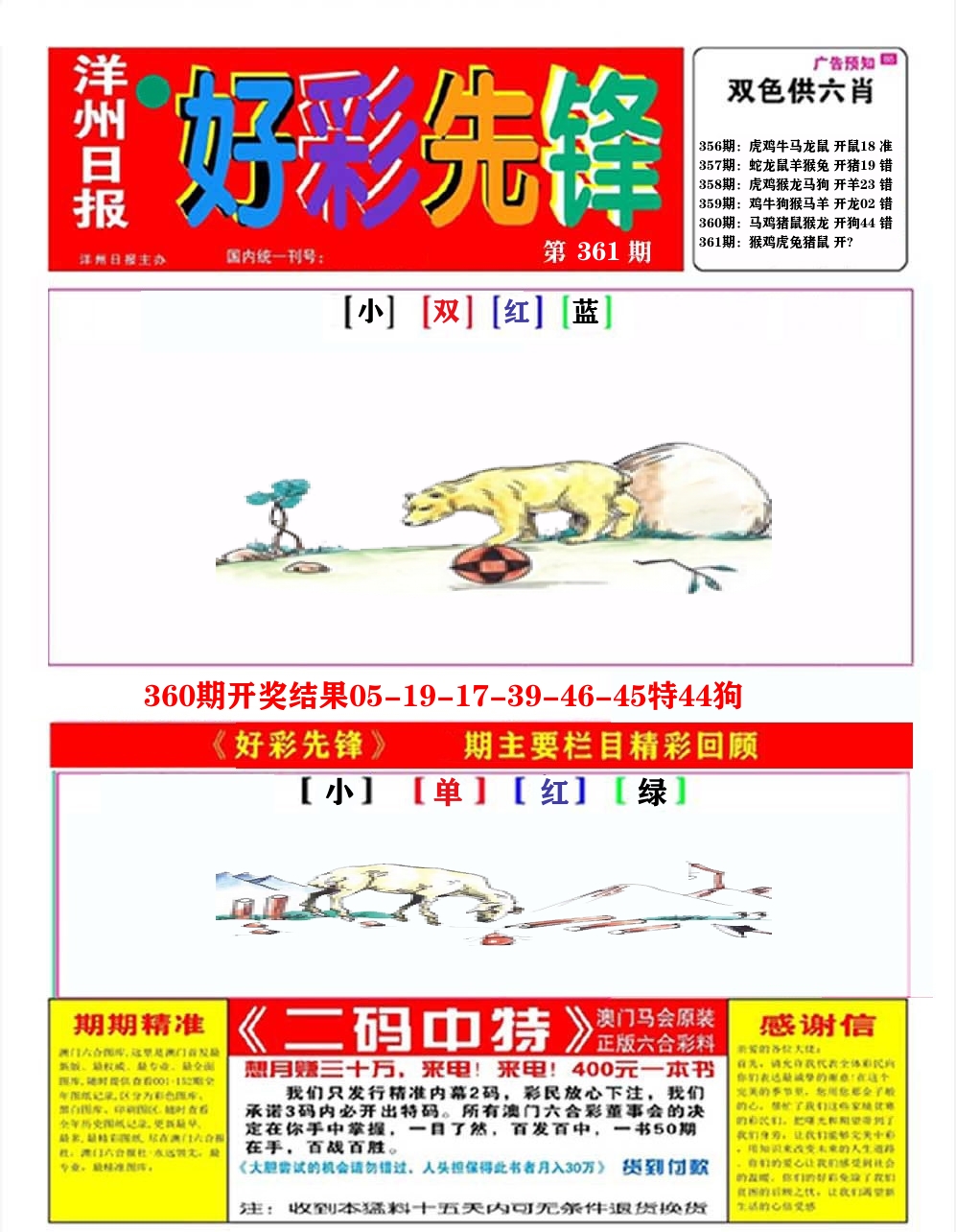 好彩先锋A 第361期