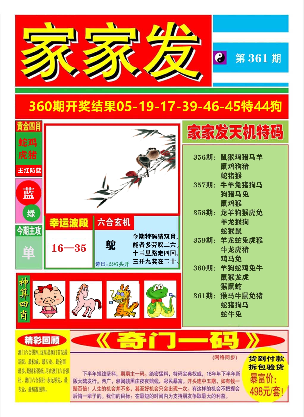 澳门家家发A 第361期