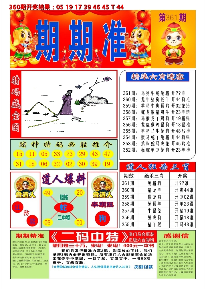 澳门期期准A 第361期