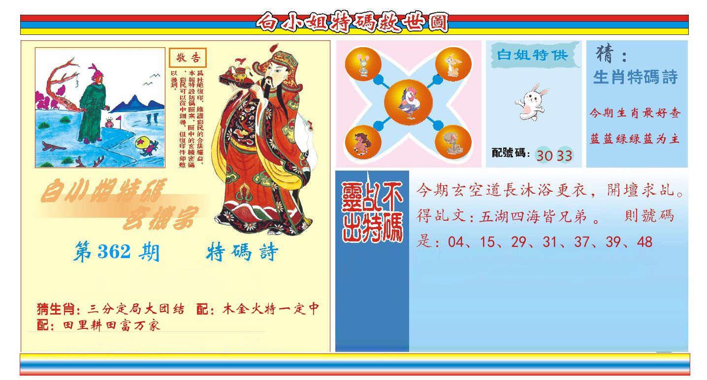 白小姐特码救世 第362期