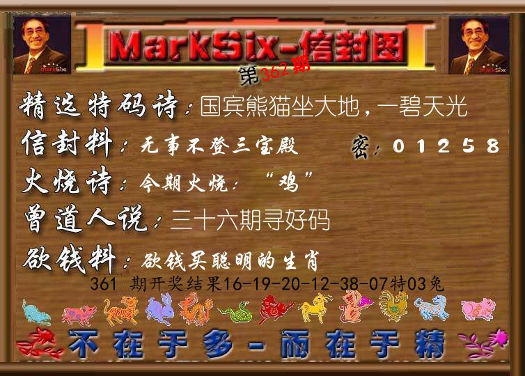 信封图《彩》 第362期