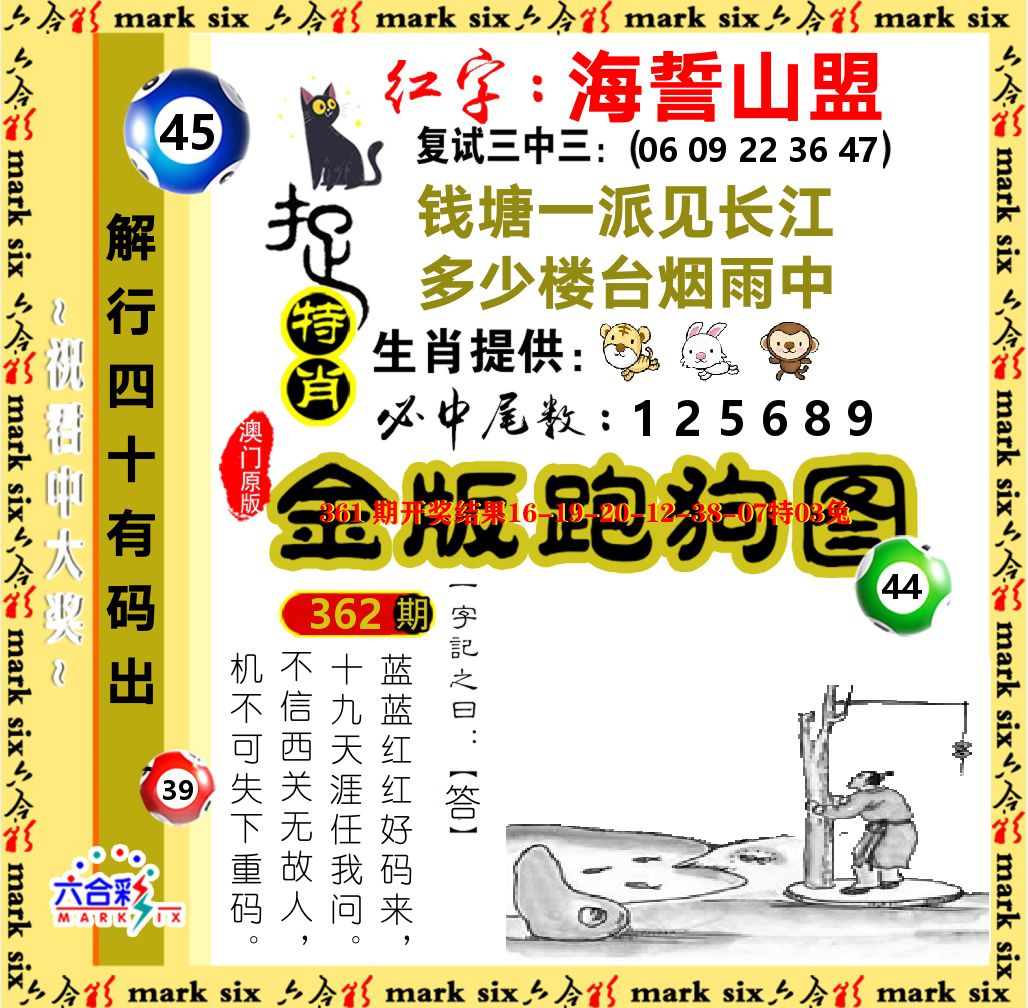 金版跑狗图 第362期