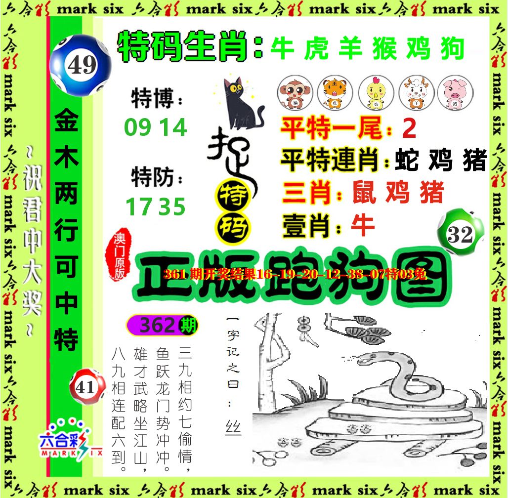 正版跑狗图 第362期