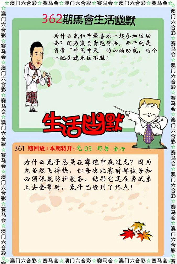 新生活幽默 第362期